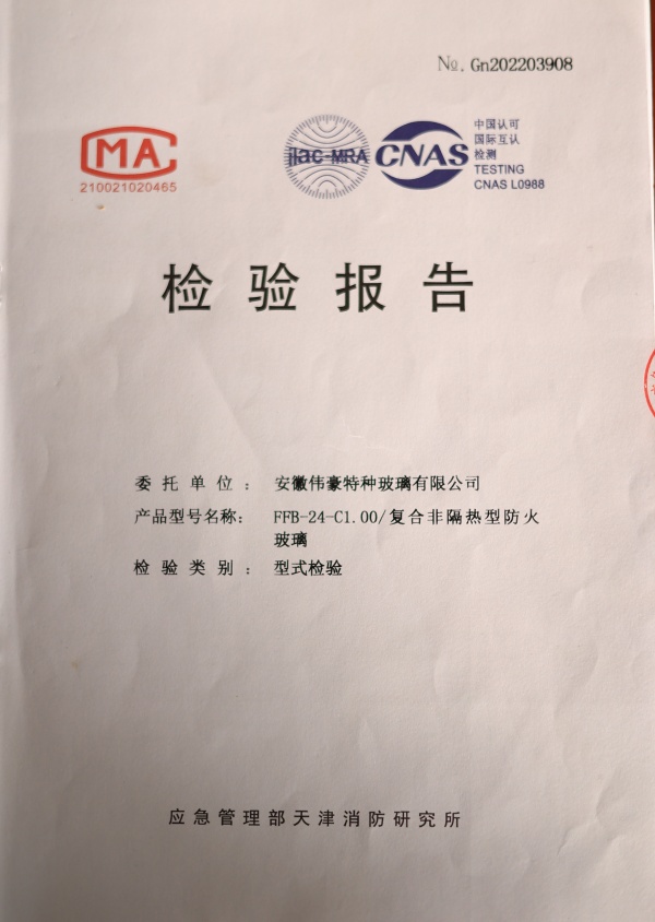 防火防火玻璃C類1.0小時防火玻璃資質(zhì)報告