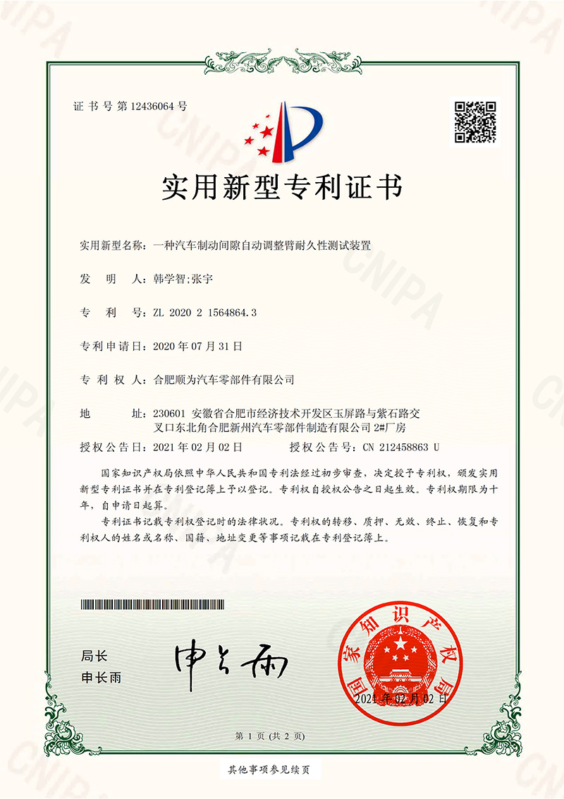 一種汽車制動間隙自動調(diào)整臂耐久性測試裝置
