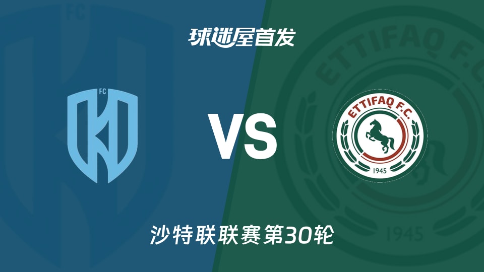 【沙特聯(lián)】阿科多vs達(dá)曼協(xié)作首發(fā)陣容名單(2026年05月01日)